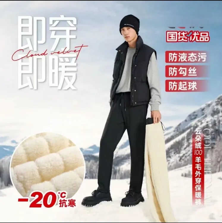2380 G 秋冬男士云朵绒外穿加厚保暖羊毛裤 F10