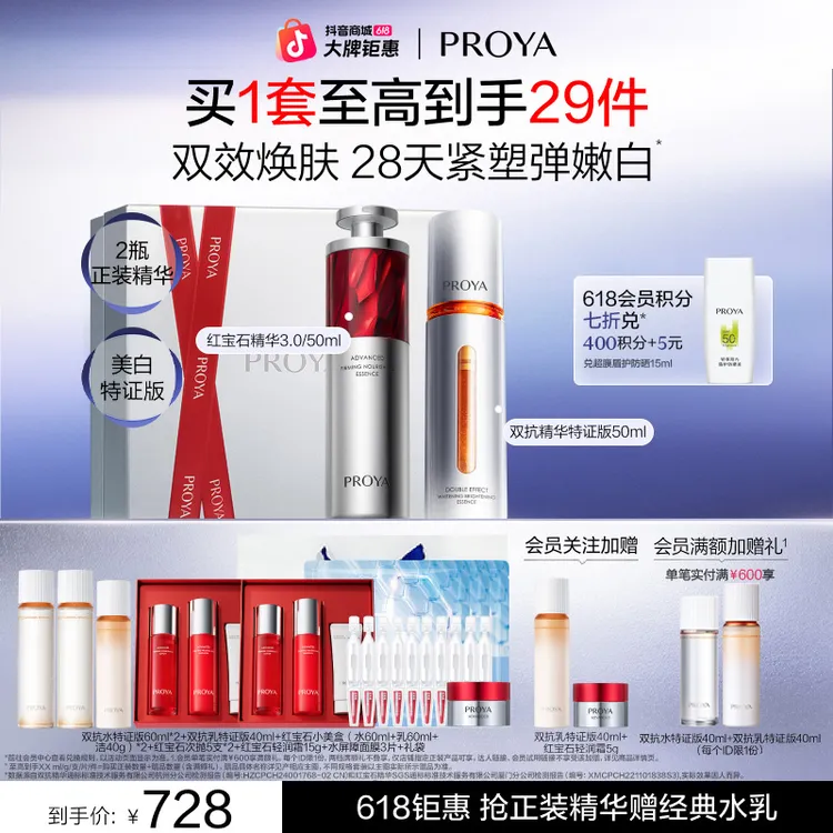 【618狂欢】珀莱雅早C晚A组合美白舒缓紧致修护双抗红宝石精华商品图
