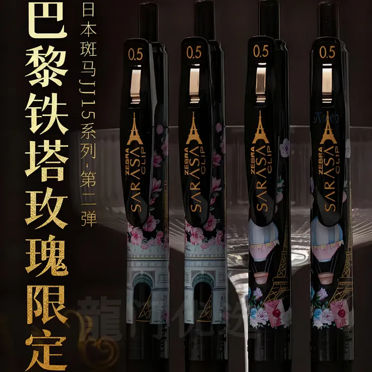日本斑马ZEBRA中性笔限定法国盛开巴黎2代之铁塔玫瑰花朵限定水笔