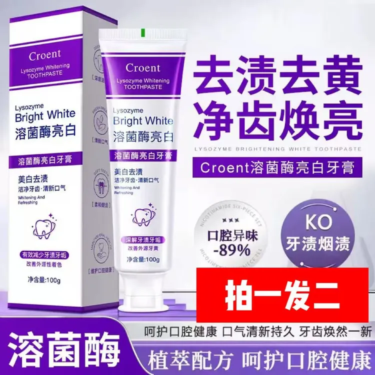 【拍一发二】溶菌酶亮白去黄去口臭牙膏清新口气去牙渍炫白清洁口腔