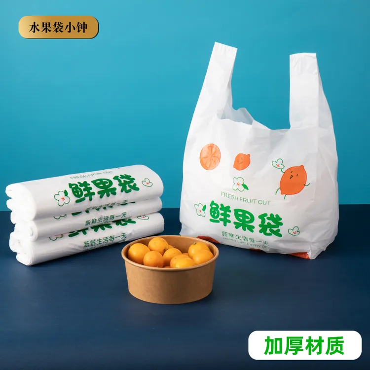 水果店塑料打包袋鲜果袋加厚白色食品级打包袋子水果店专用水果袋