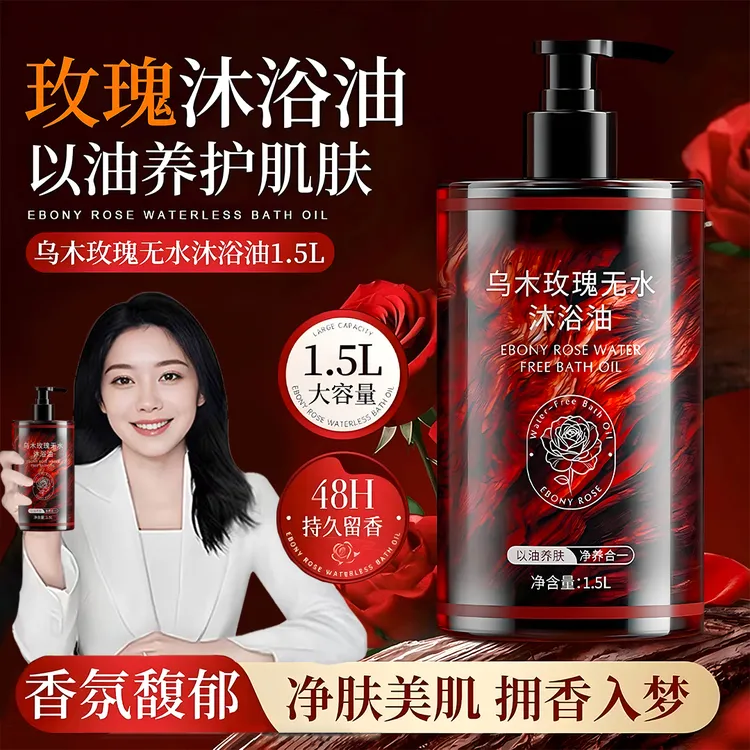 【官方正品】3斤装乌木玫瑰沐浴油露留香持久温和清洁肌肤补水保湿