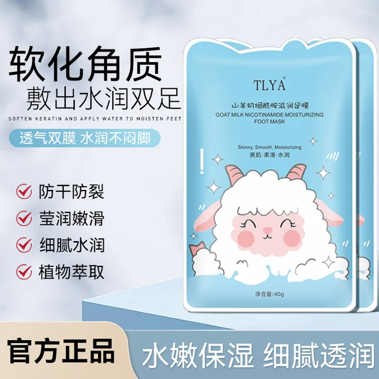 【官方正品】TLYA山羊奶烟酰胺滋润足膜保湿嫩肤脚膜美肌护理