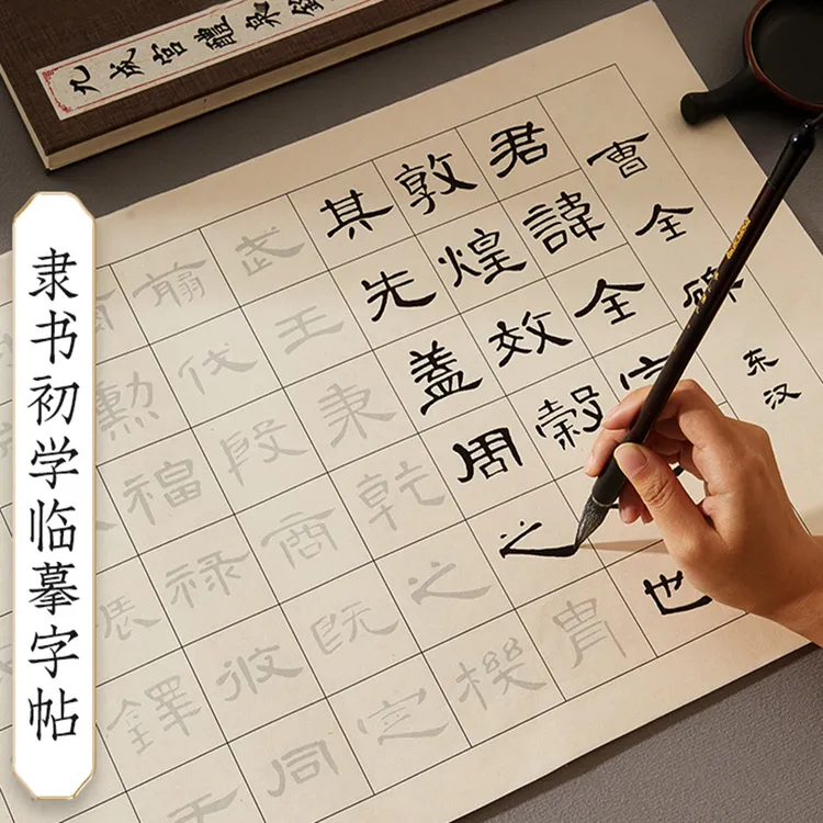 曹全碑隶书毛笔字帖初学者临摹软笔入门兰亭集序千字文论语练字纸