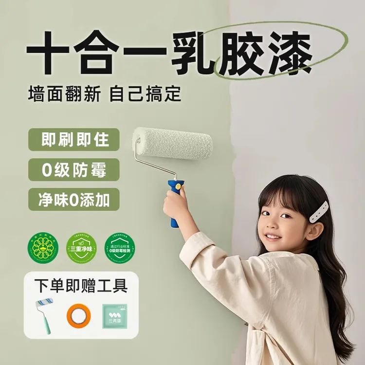 净味水性墙面漆乳胶漆室内自刷家用墙漆防霉涂料内墙漆刷墙油漆