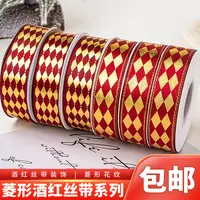 2026新年丝带酒红色菱形丝带蛋糕装饰元旦跨年派对礼物盒包装彩带