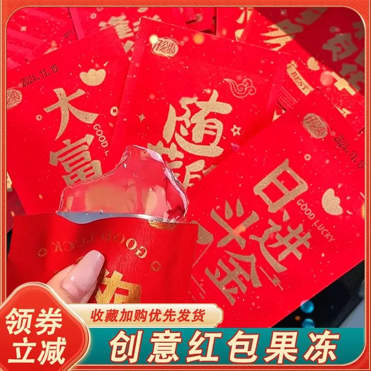 创意红包果冻蒟蒻果冻网红卡果板水果汁果冻春节红包休闲趣味零