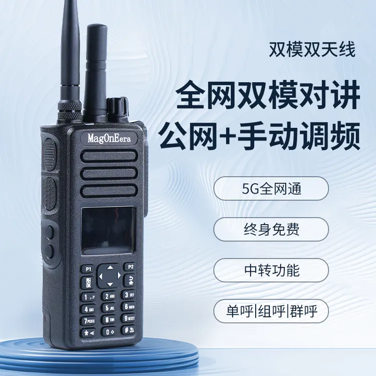 麦购万8668双模全国5000公里两用大功率没信号1-15公里对讲带中转