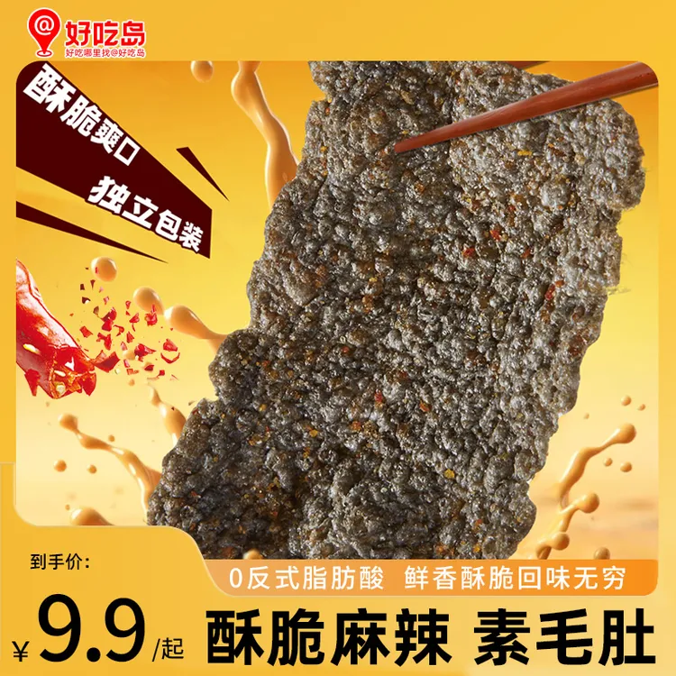 好吃岛素毛肚追剧办公解馋小零食薯片脆片麻辣酥脆0反式脂肪酸