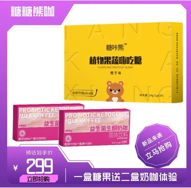 植物果蔬嗨吃糖 正装 大盒24粒（赠送 奶茶4袋）