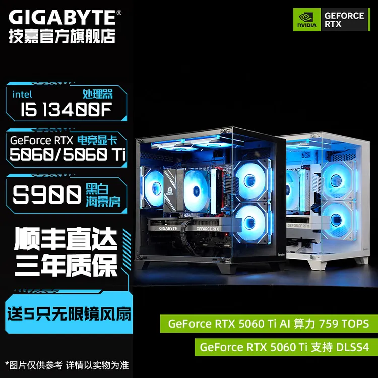 【技嘉官旗4号】技i5 13400F搭RTX5060Ti电脑台式机diy整机主机