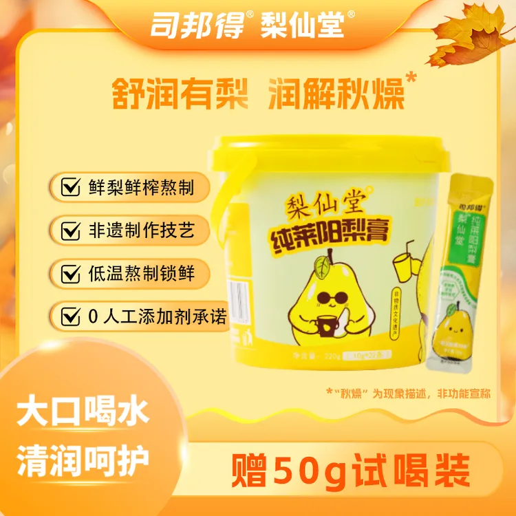 （支持试喝）司邦得梨仙堂莱阳纯梨膏清润原榨冲饮浓缩儿童润嗓条