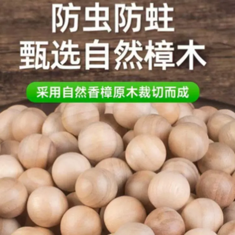 原木樟木球衣柜防霉防潮除异味带纱袋