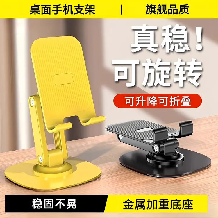 桌面手机支架金属加重底座多功能可旋转折叠升降平板通用懒人神器
