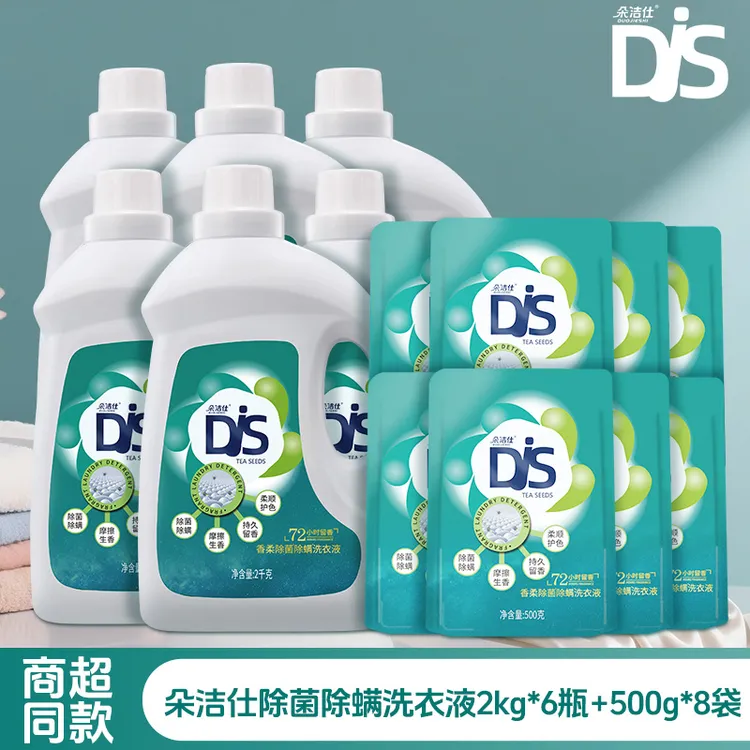 朵洁仕商超同款除菌除螨洗衣液6瓶8袋32斤囤货体验持久留香