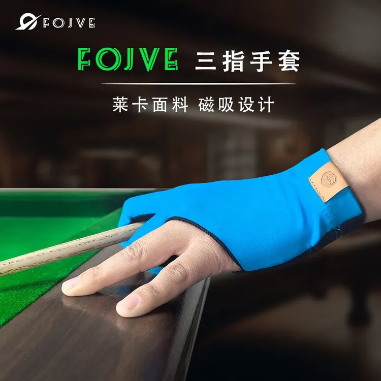 FOJVE专业职业台球手套轻薄漏指透气耐磨防滑贴合吸汗男女通用