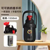 可可鹦鹉提手杯！大容量手提便携运动水壶D83