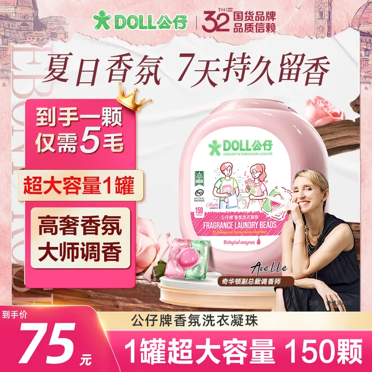 【库里脱口秀专属】公仔牌乌木玫瑰洗衣凝珠72小时持久留香洁净除菌