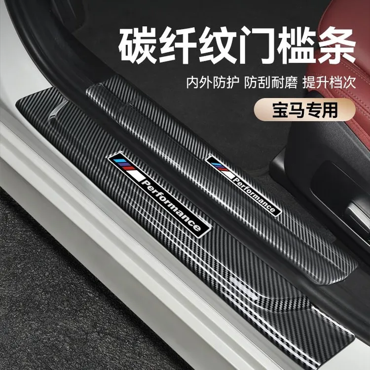 适用宝马碳纤纹门槛条5系3系7系x1 ix3x4X5L x6x7迎宾踏板保护条