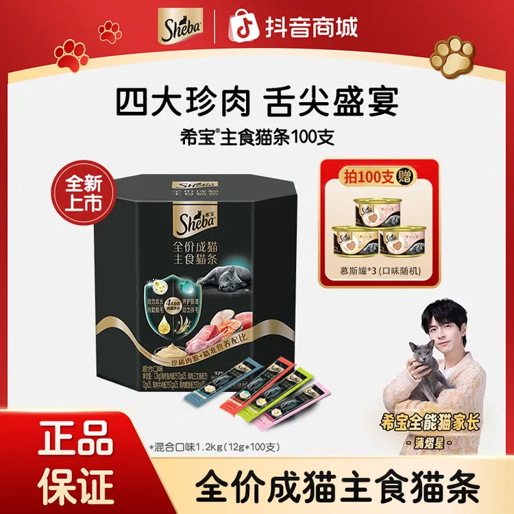 【蒲熠星专属】玛氏希宝新品主食猫条99%动物蛋白营养混合味100支商品图
