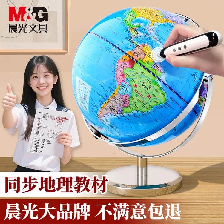 M&G/晨光智能语音点读地球仪万向新款3D立体AR学生启蒙带点读笔