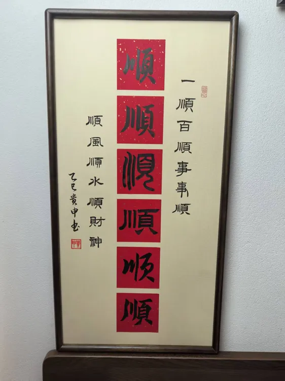 《六顺》68*35 乌檀木实木画框-茶室书房玄关装饰画-刘贵申