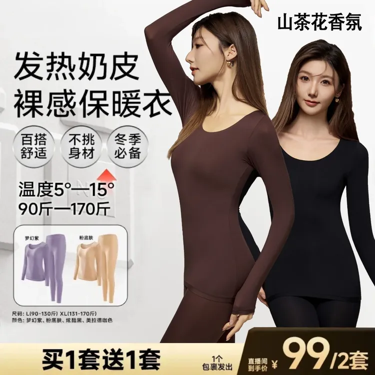 【夫妇粉丝专属】草本美肤衣山茶花香氛发热奶皮裸感保暖衣