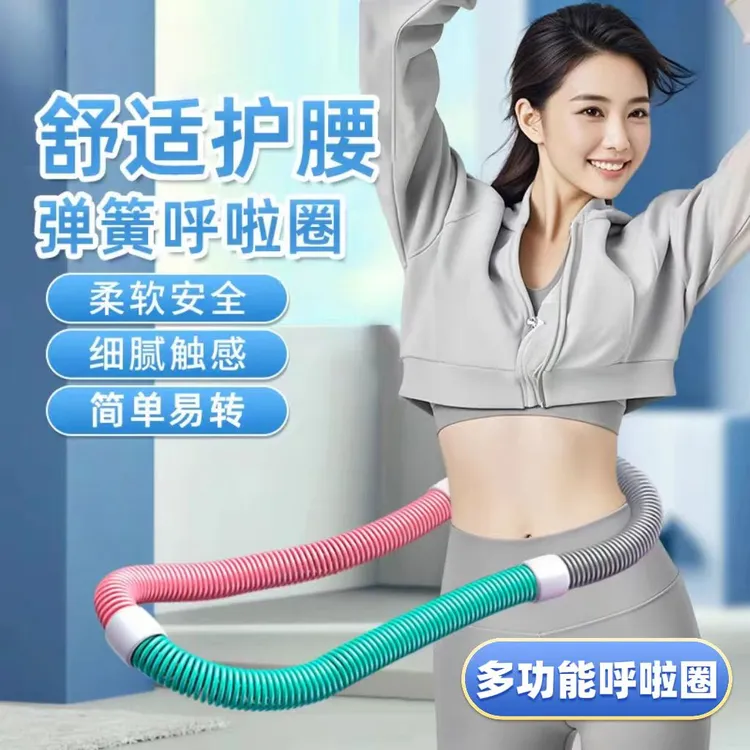  成人软弹簧呼啦圈加厚软体呼啦圈锻炼不伤腰健身锻炼器折叠便携