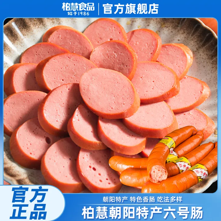 【朝阳特产】柏慧燕都六号肠东北香肠鸡肉肠现做现发地方小吃