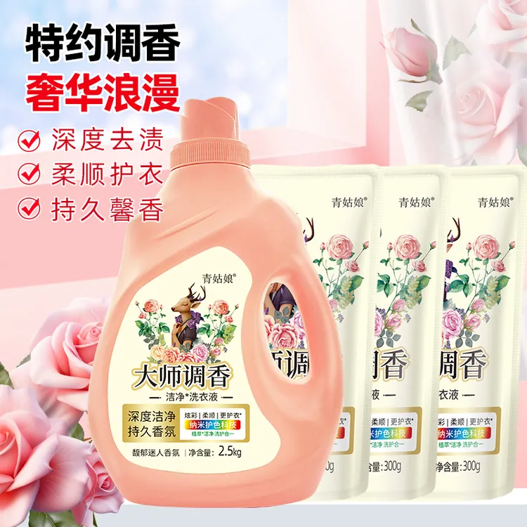 【青姑娘大师调香】护色洗衣液深层去污去渍持久留香温和不刺激家用