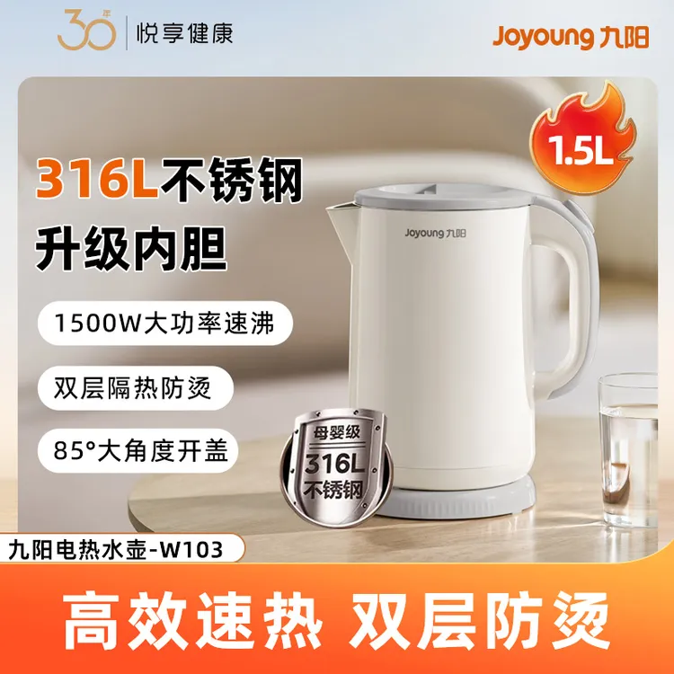 九阳烧水壶家用电热水壶316L不锈钢保温一体自动断电大容量热水壶商品图