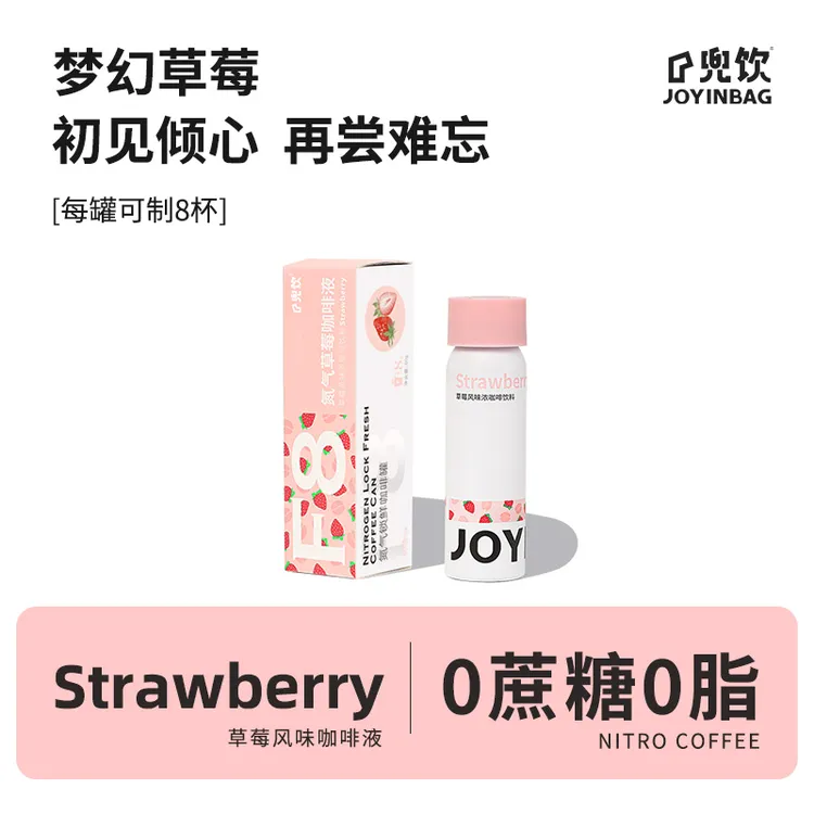 JOYINBAG 兜饮F8草莓风味氮气浓缩咖啡液0蔗糖0脂速溶阿拉比卡豆