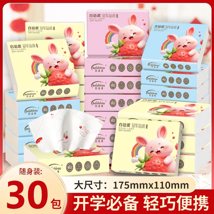 【到手30包】百适柔便携装印花随身装纸巾整箱装w