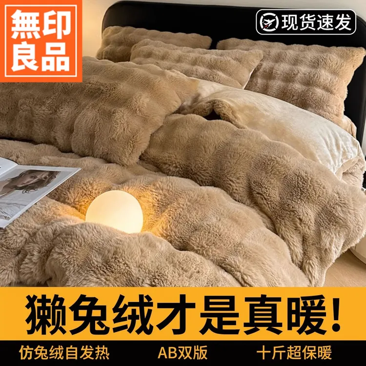 無印良品毛绒四件套牛奶绒冬季加厚双面珊瑚绒加绒床单被套三件套