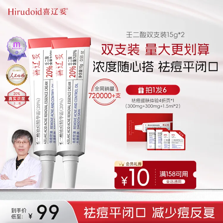 【金敏专属】喜辽妥壬二酸祛痘精华霜祛反复痘红肿痘去黑头商品图