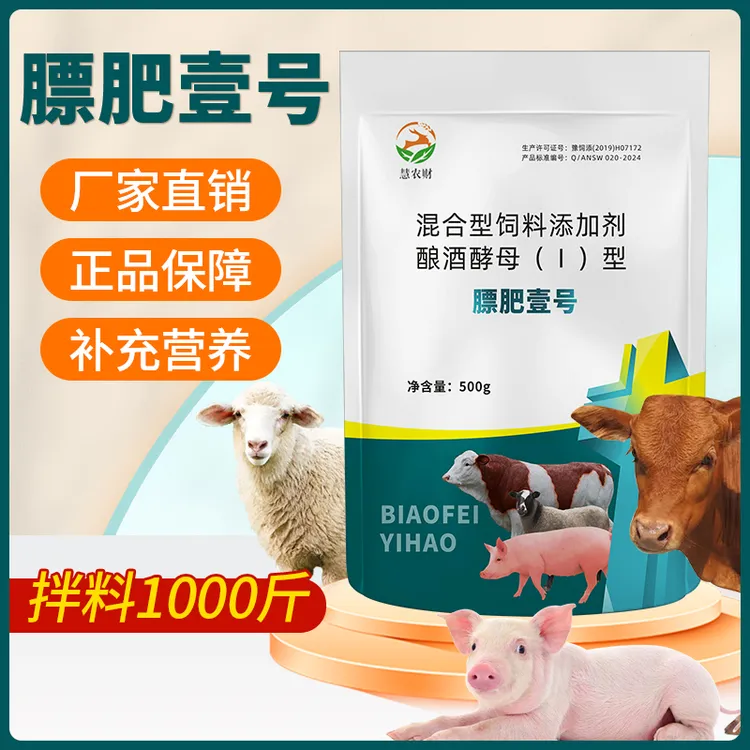 【慧农财】膘肥壹号1斤装猪牛羊养殖通用添加剂补充营养多买多送商品图