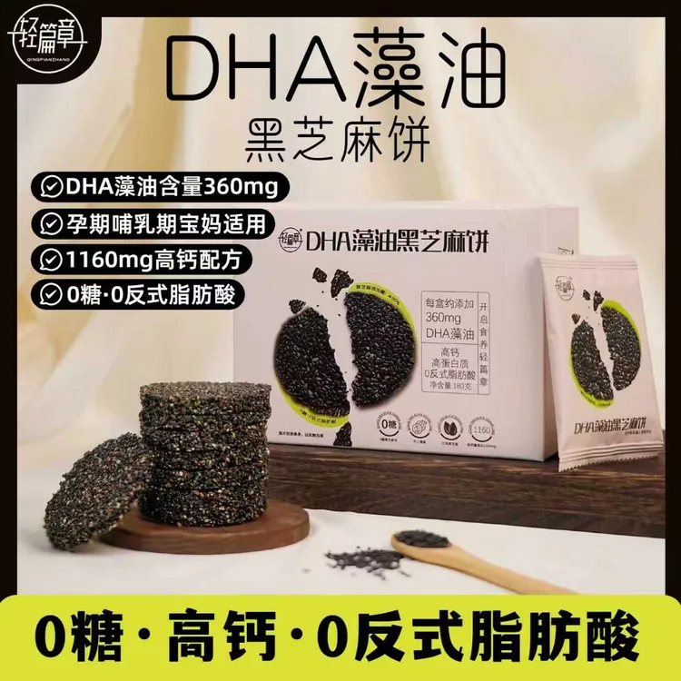UBUB/轻篇章黑芝麻饼DHA藻油高钙无糖营养孕妇轻碳水休闲零食小吃