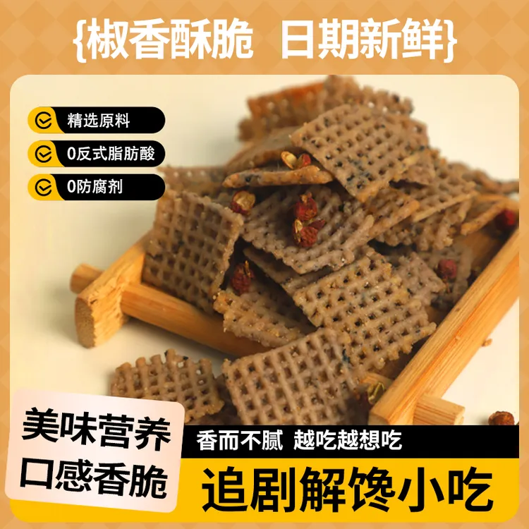 【粉丝福利】解馋锅巴多种口味宿舍好物休闲追剧解馋零食老少皆宜