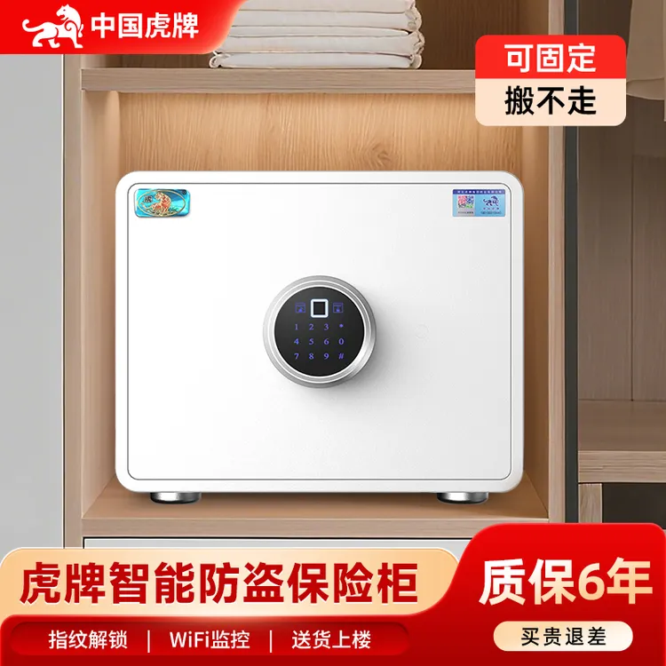 虎牌简约家用小型办公用指纹密码保险箱防盗家庭防盗入墙入保险柜