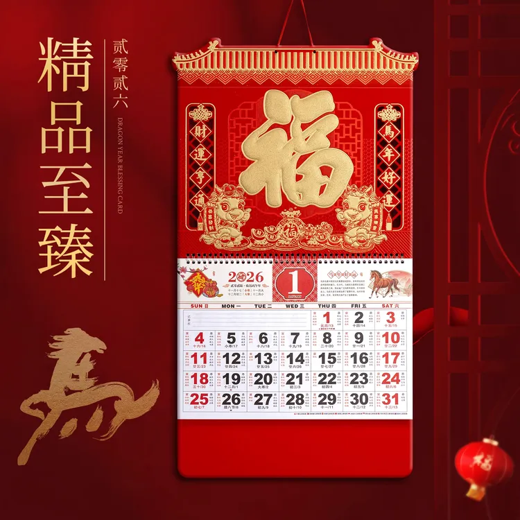 2026年新款大号挂历定制马年加厚福字年历家用挂墙创意日历中国风