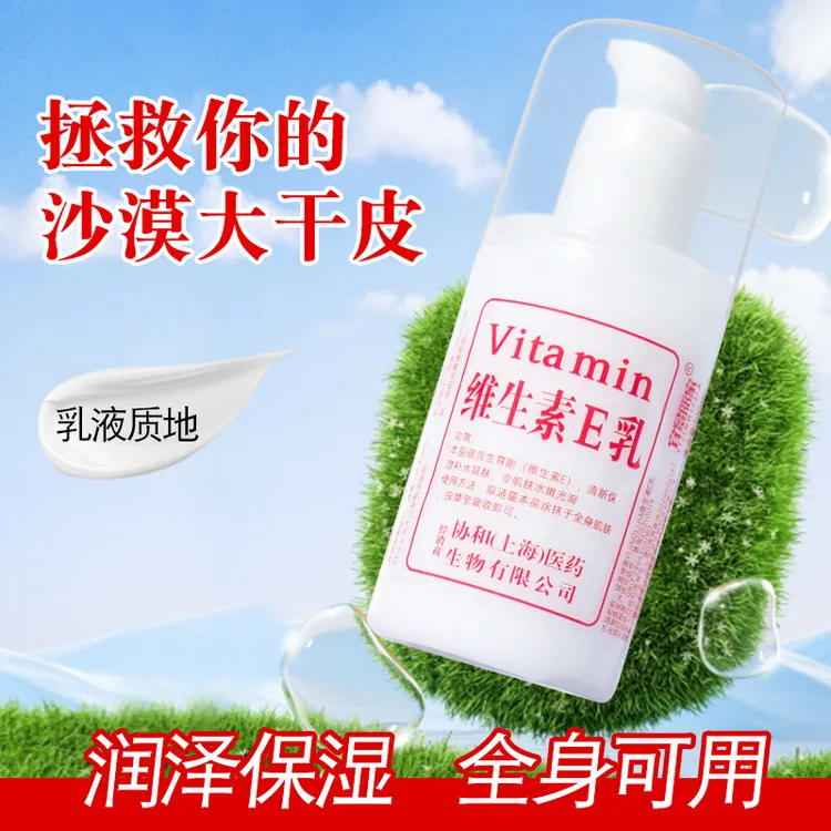 维生素e乳保湿补水乳护手霜身体乳面霜ve乳100g