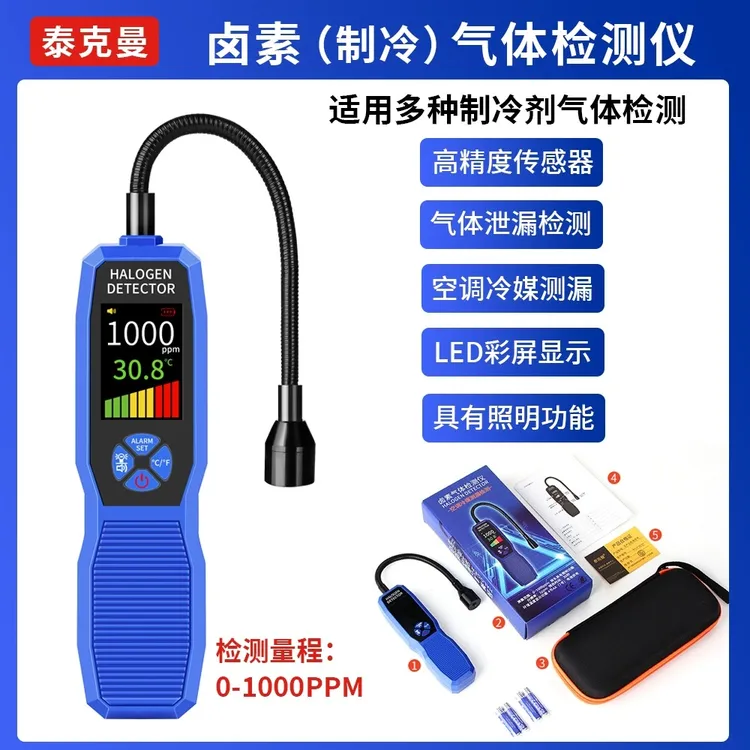泰克曼汽车空调检漏冰箱冷媒氟利昂检漏仪测漏卤素气体漏氟检测仪