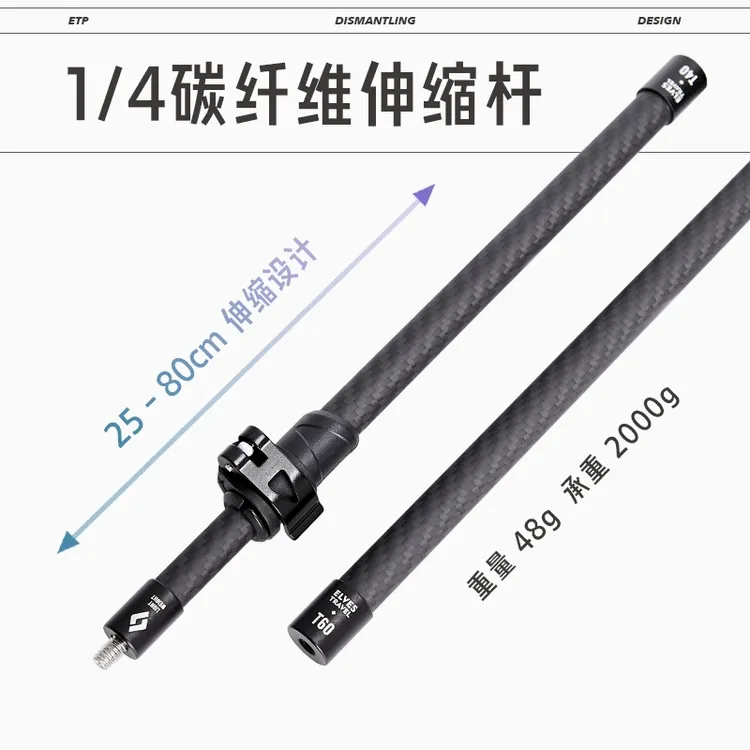 ETP户外轻量化碳纤维伸缩杆灯架1/4铝合金可调灯杆户外露营灯支架