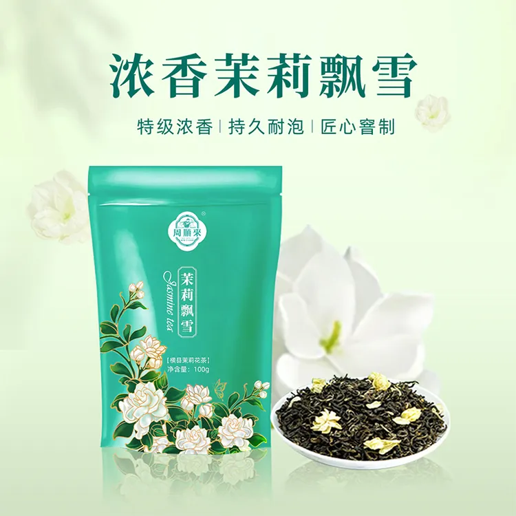 【更香更好喝】2025新茶浓香茉莉飘雪特级横县茉莉花茶100g/袋品鉴
