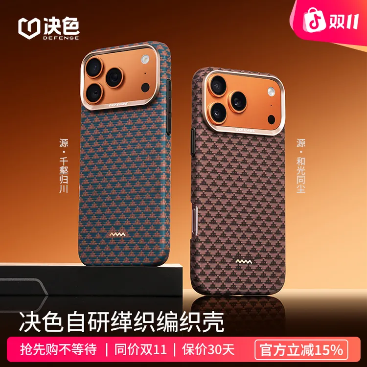 [17新品]决色适用苹果17promax手机壳「源·千壑归川」凯夫拉手机壳