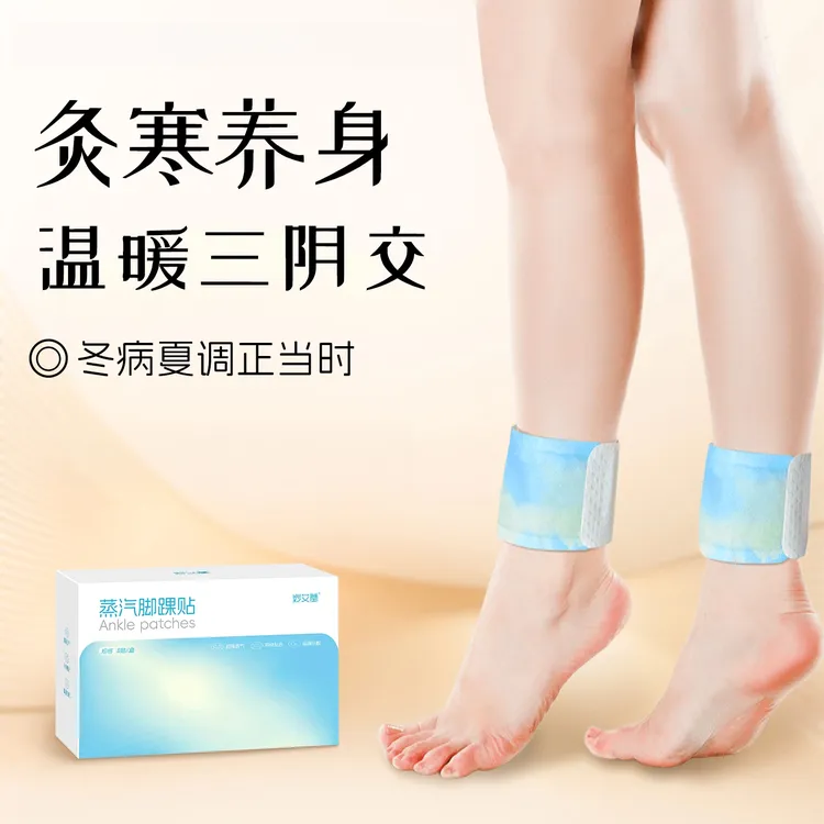 脚踝热敷贴暖宝宝脚底自发热蒸汽艾草暖足贴暖脚神器三阴交艾灸贴