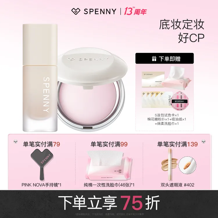【底定组合】Spenny/诗佩妮持妆粉底液遮瑕控油持妆烤粉柔纱粉饼