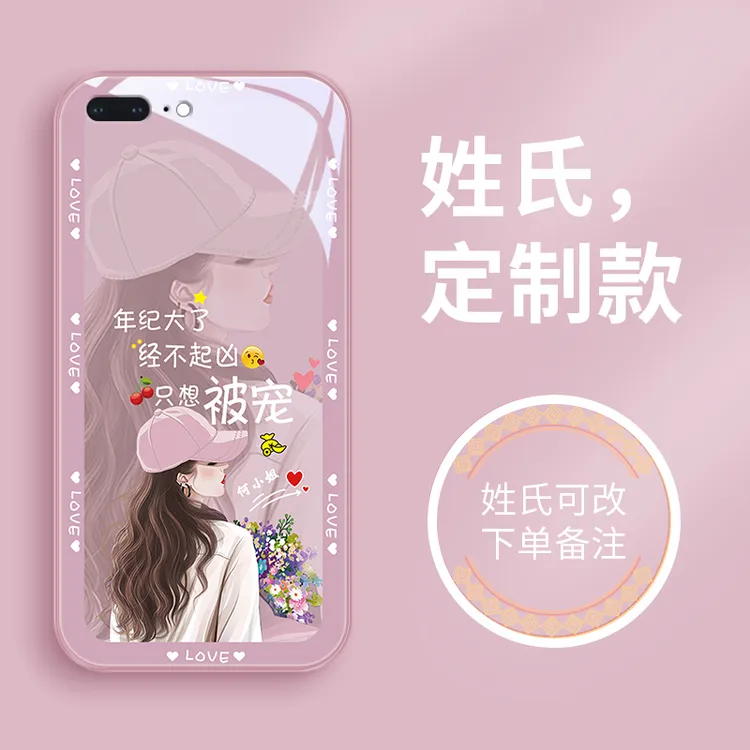 被宠姓氏适用苹果7plus手机壳iphone7玻璃壳8plus女款高级创意好