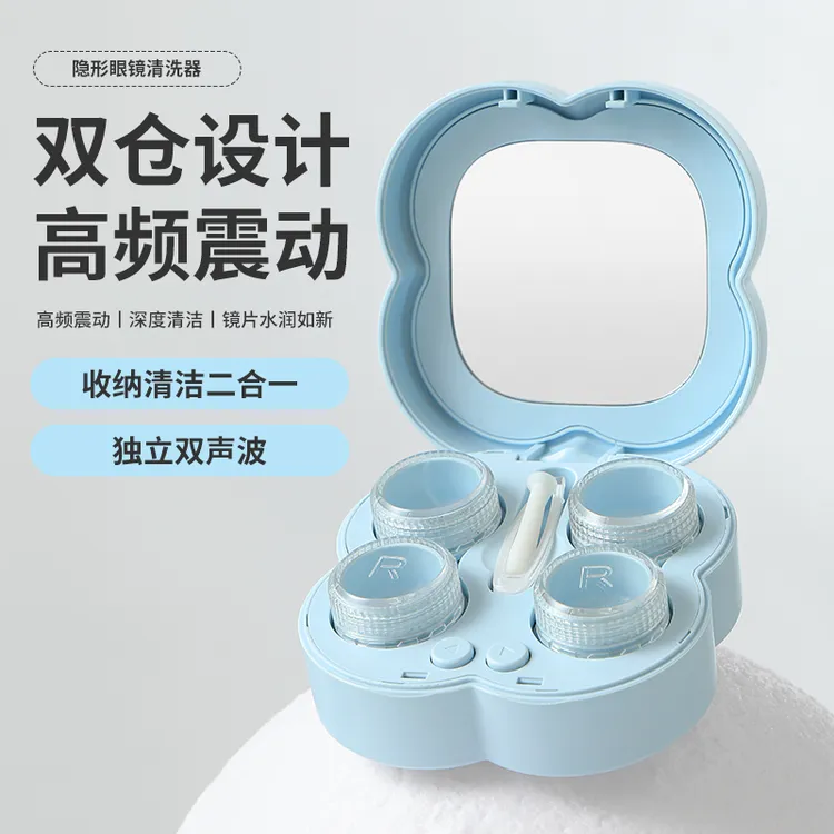 隐形眼镜清洗器 双仓设计电动美瞳盒便携自动清洗机高频清洁用品