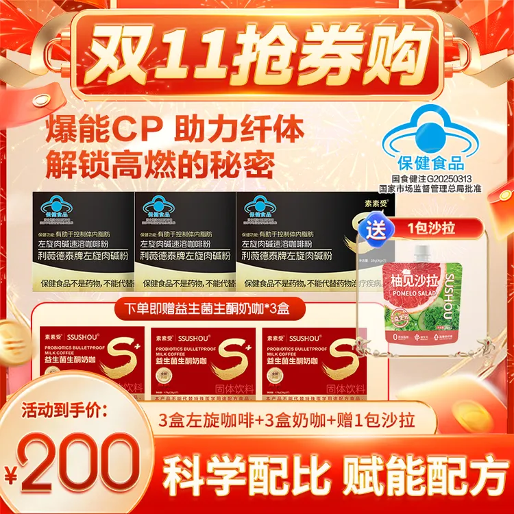 素素受左旋肉碱咖啡减肥瘦身科学配比营养搭配